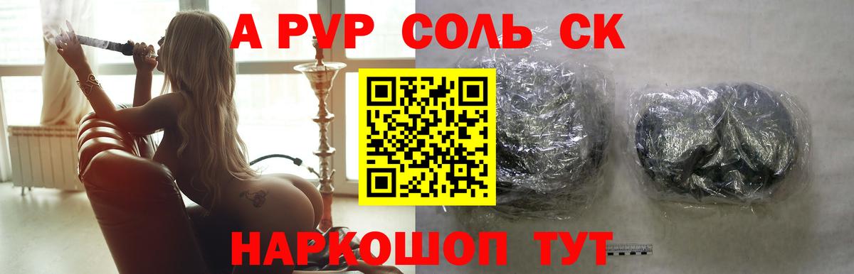 Альфа ПВП Crystall  Вход с VPN  Alpha-PVP СК  Крымск  Alpha-PVP  A-PVP Соль 