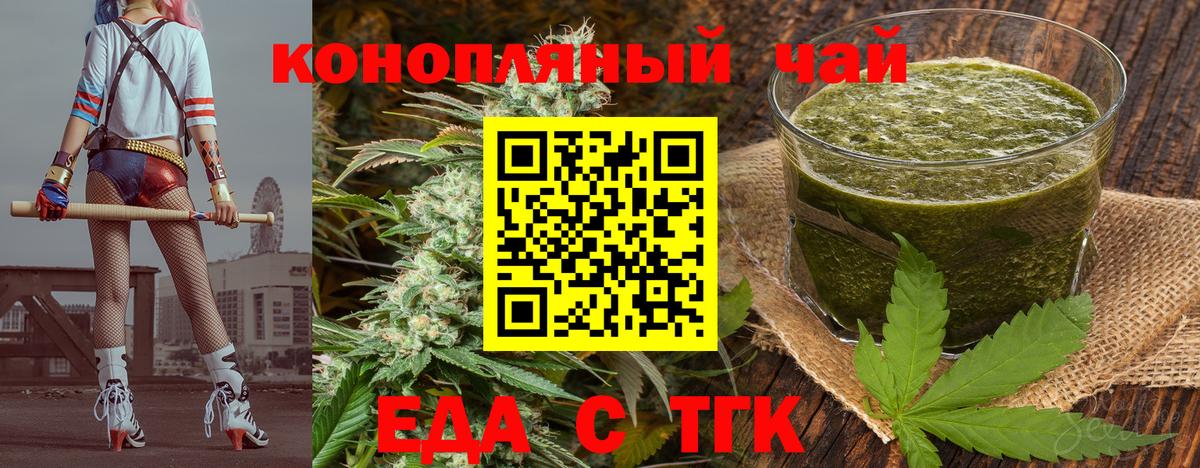 Крымск  Еда ТГК марихуана  Вход с VPN 