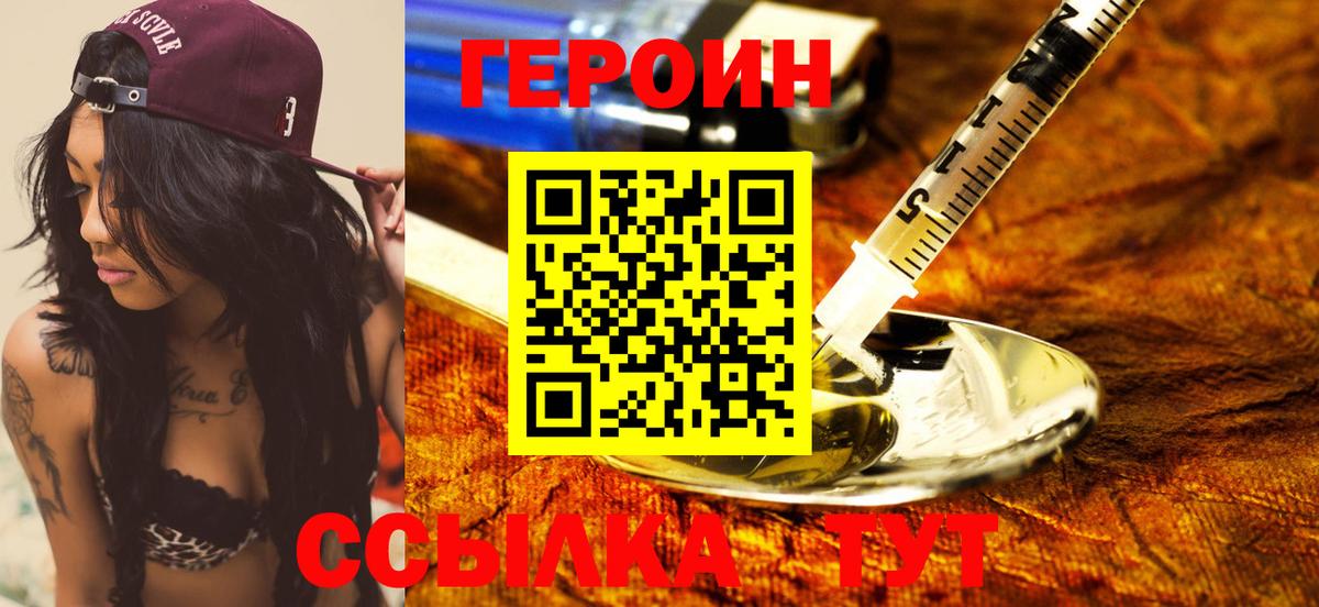 Героин Heroin Крымск
