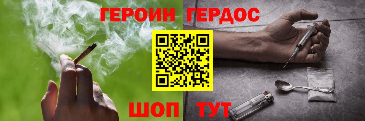 Героин Heroin  Вход с VPN  Крымск 