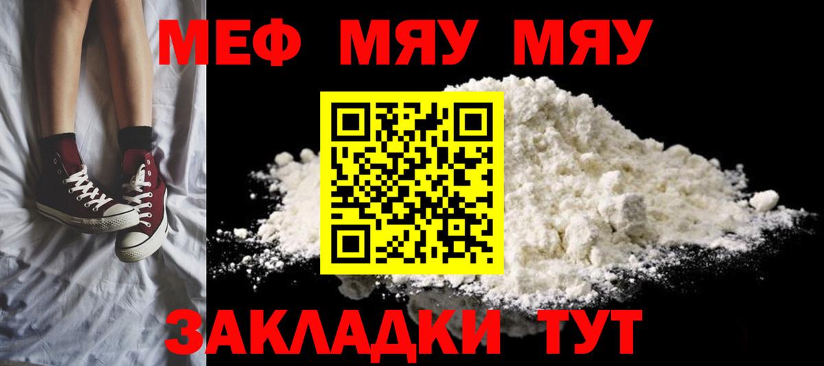 Меф  Меф мяу мяу  Крымск  Вход с VPN  Меф мука 