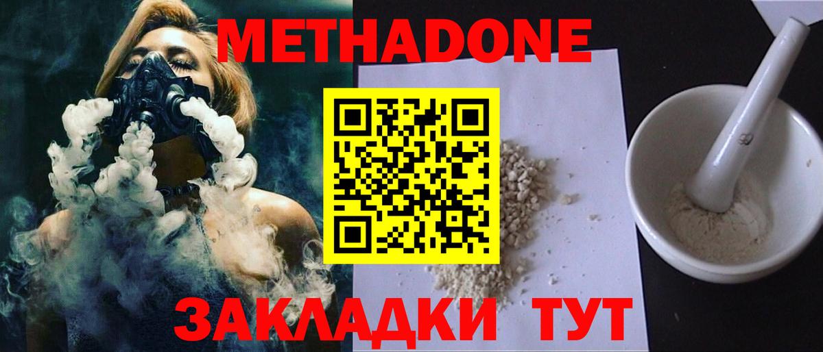 Крымск  Метадон кристалл  Вход с VPN 